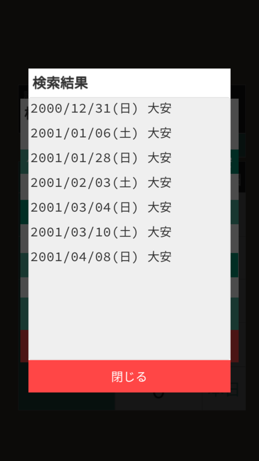 #5. 近代年号変換 (iOS) 由: Masatomo Takano