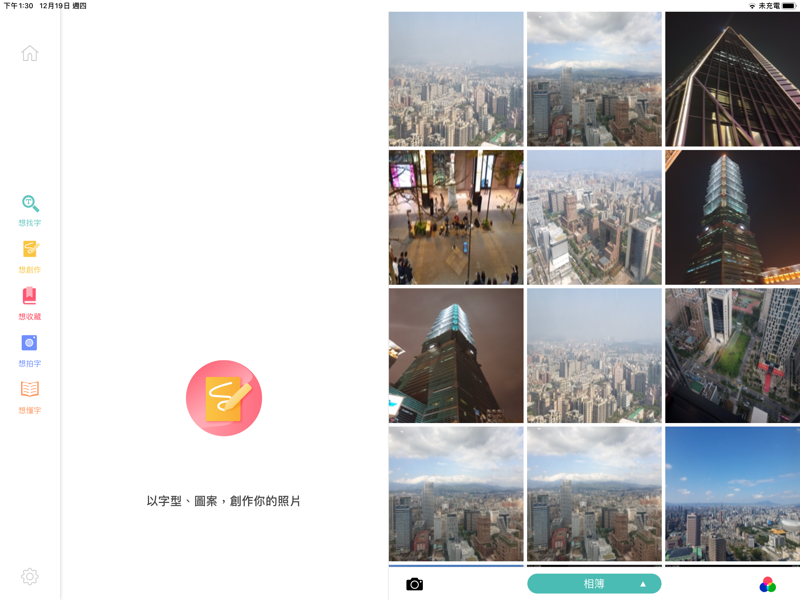 華康字集 screenshot 3