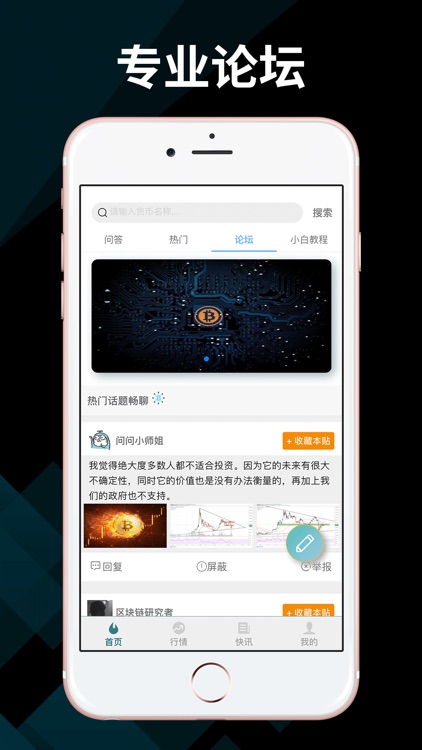 币安社区·虚拟货币行情圈子交流 screenshot-3