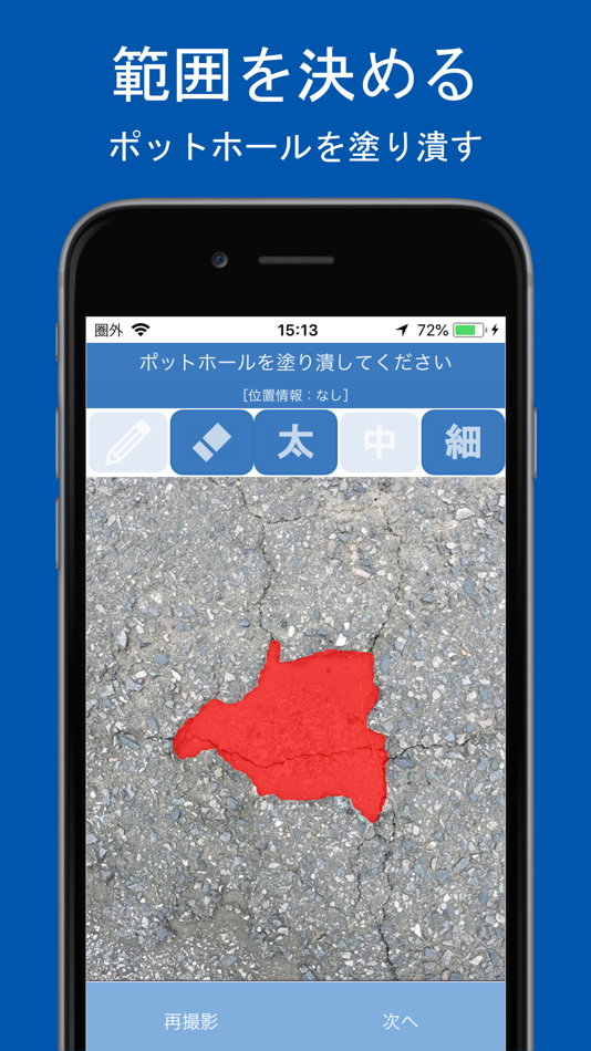 #2. Pothole measure (iOS) 由: 東亜道路工業株式会社