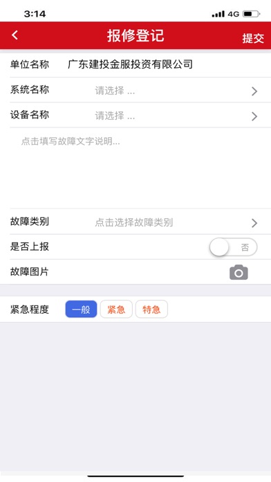 泰昌消防宝 screenshot 2