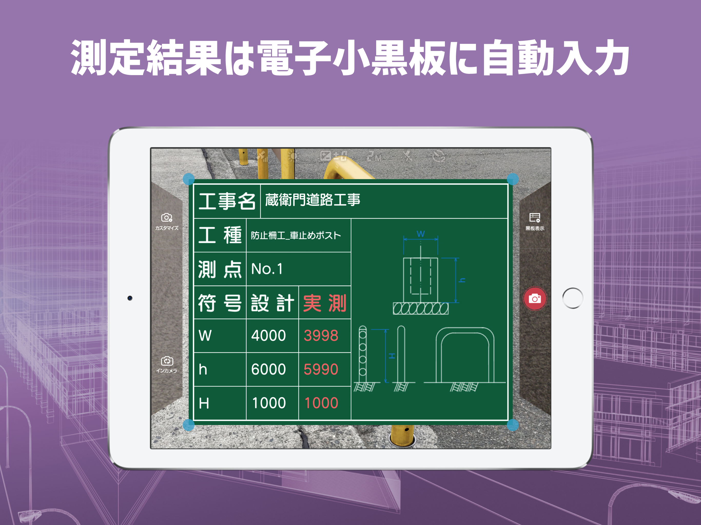 蔵衛門出来形 - 電子小黒板つき野帳カメラアプリ