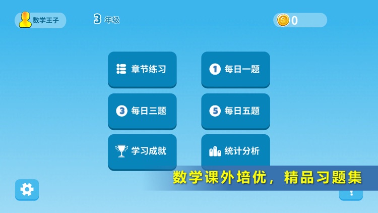 小学数学三年级培优天天练-奥数思维解题益智游戏