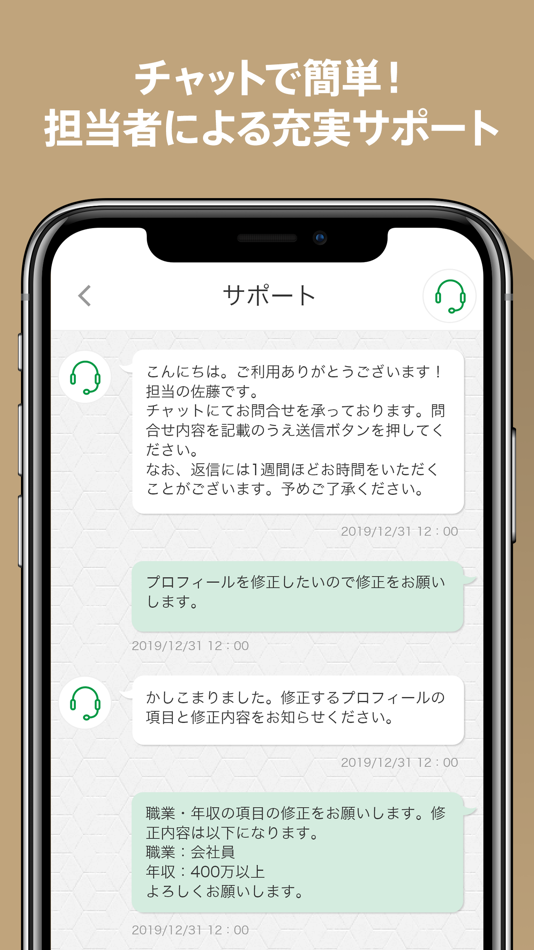 #4. 結婚相談所のサンマリエが運営する会員様専用アプリ (iOS) 게시자: Sunmarie,inc
