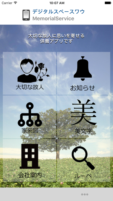 供養アプリ iPhone screenshot