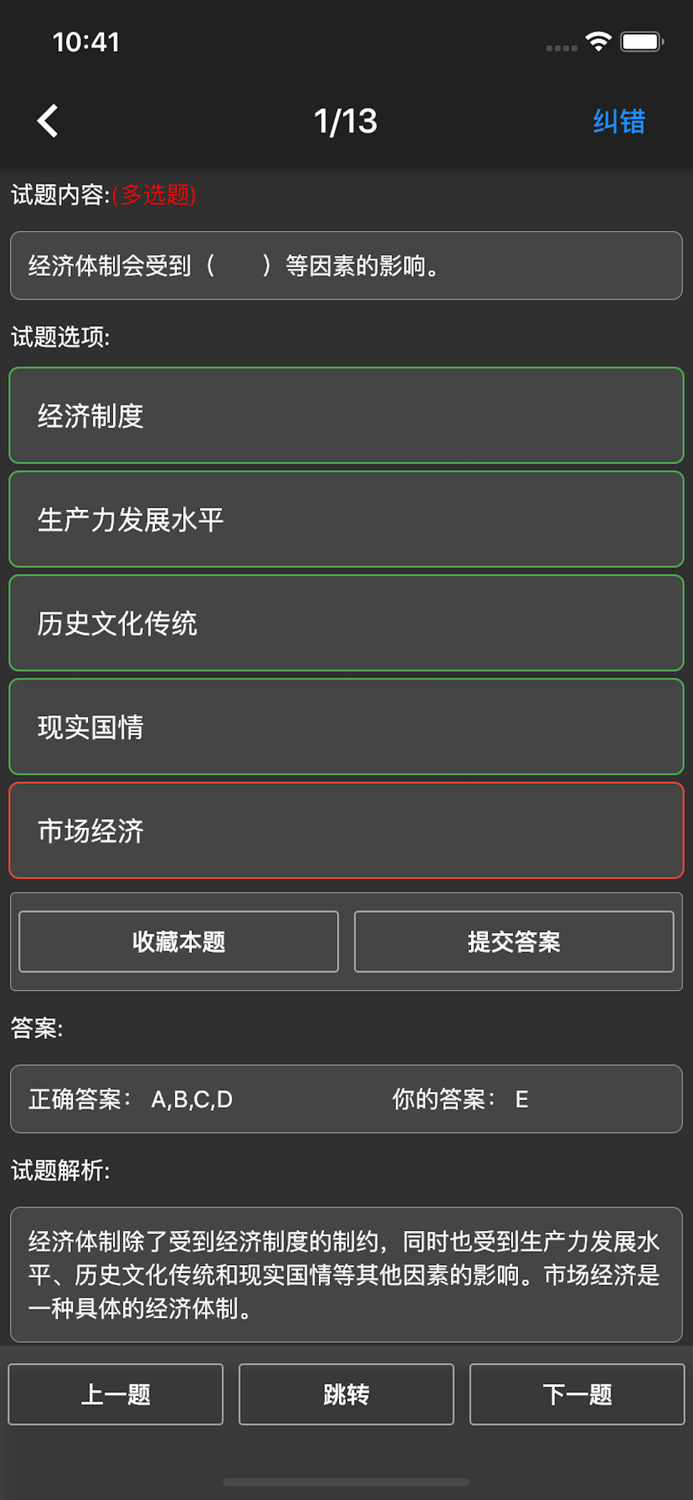 初级经济师题集