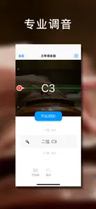 古琴调音大师 - 快捷专业调音器 screenshot #1 for iPhone