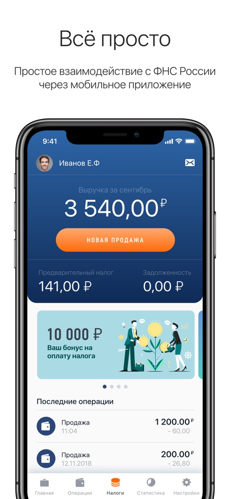 Мой налог - The app provides a comprehensive financial overview, displaying total monthly revenue and preliminary tax calculations on a single, intuitive screen.