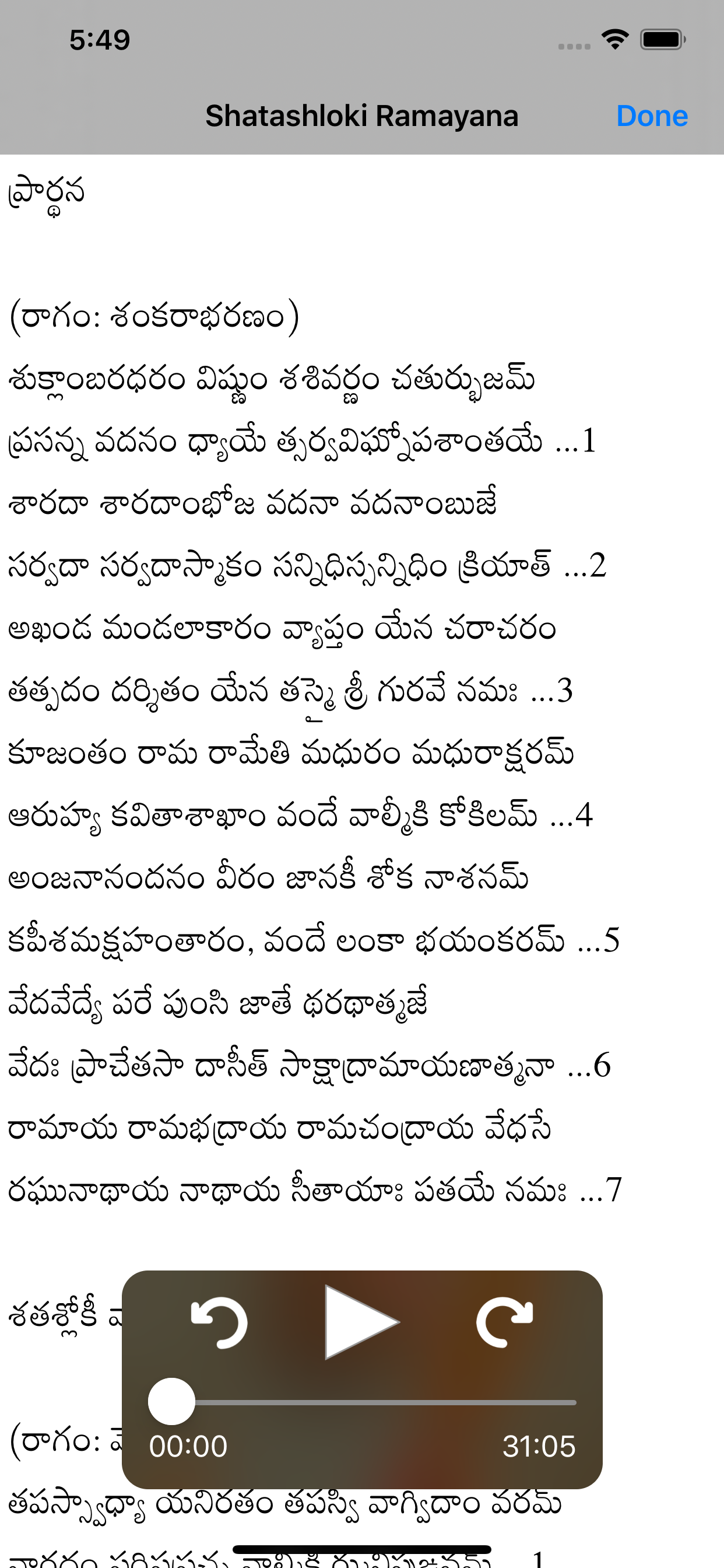 Shatashloki Ramayana screenshot 5