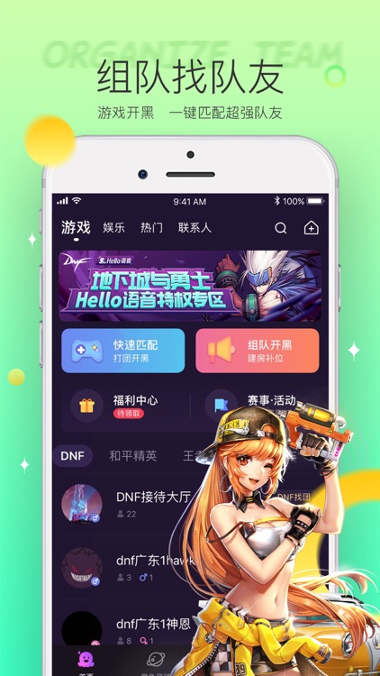 Hello语音-游戏开黑神器