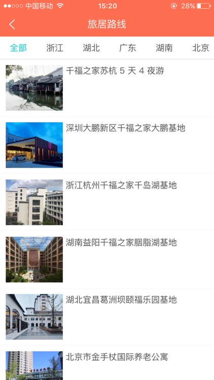 千福之家 screenshot-9