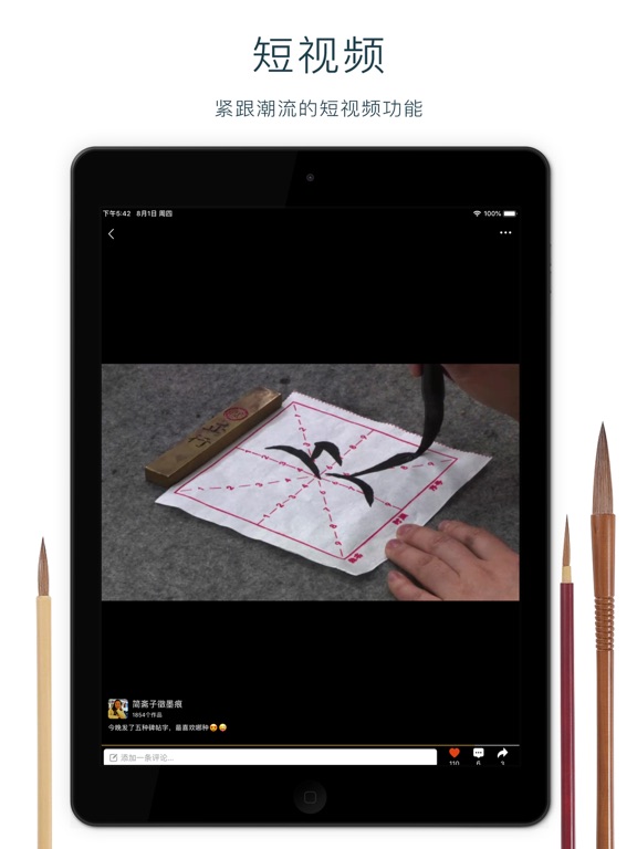 Screenshot #4 pour 墨池