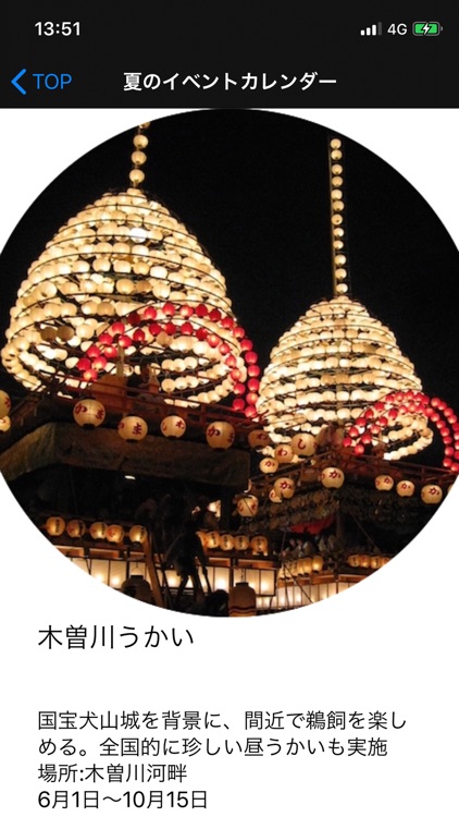 各務原市観光アプリ