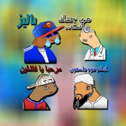 ملصقات بليز لا Arabia Stickers