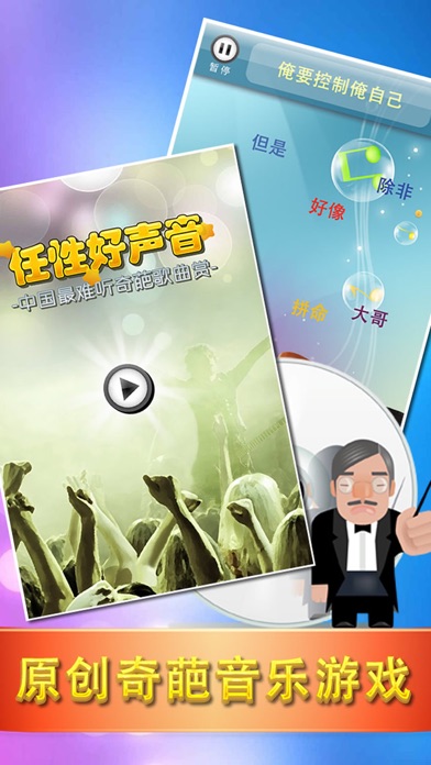 Screenshot #2 pour 中国最难听奇葩歌曲赏：任性好声音