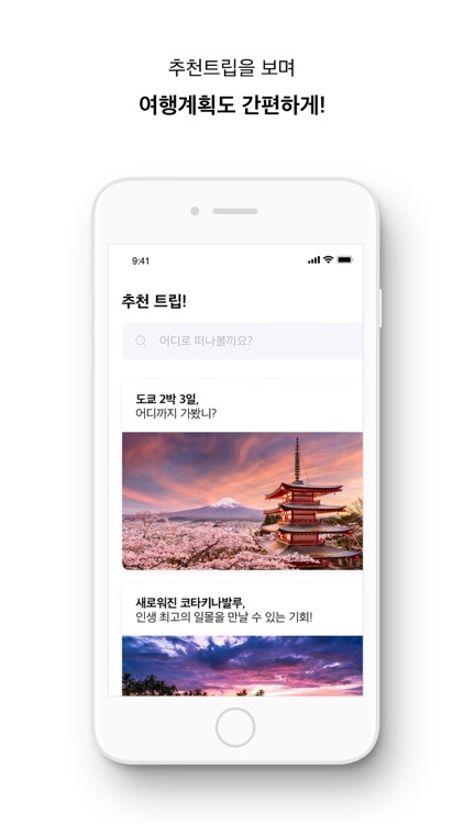 닥터트립 - 경매로 하는 호텔예약 screenshot-5