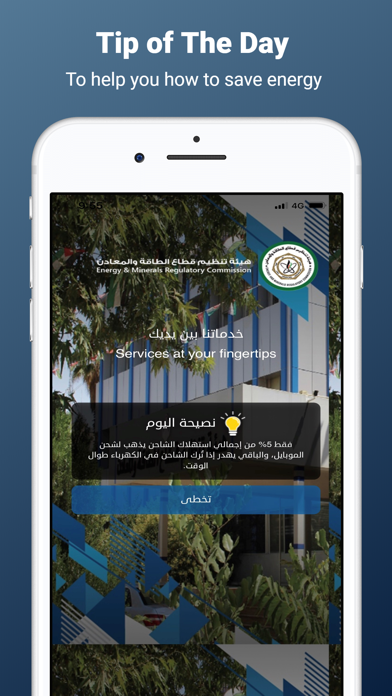 هيئة الطاقة والمعادن - EMRC Screenshot
