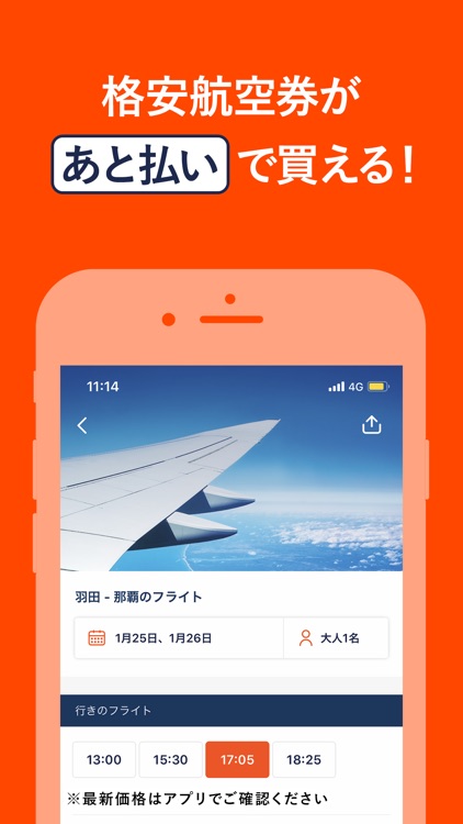 エアトリ Now（旧 TRAVEL Now）