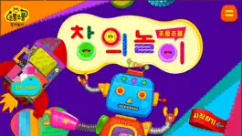 Game screenshot 조물조물 창의놀이 mod apk