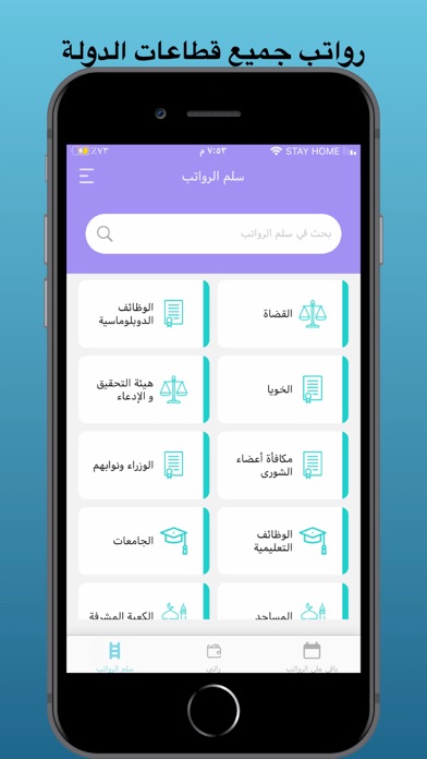 سلم الرواتب السعودي iPhone screenshot 4 - Finance app