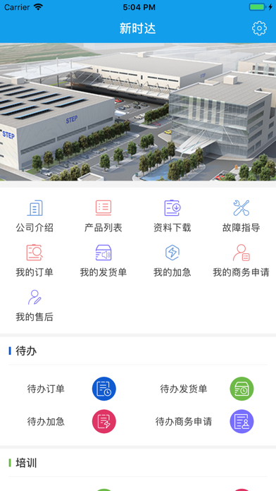 新时达 screenshot