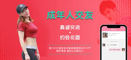 爱夜-同城情趣见面,真实高效的附近交友软件