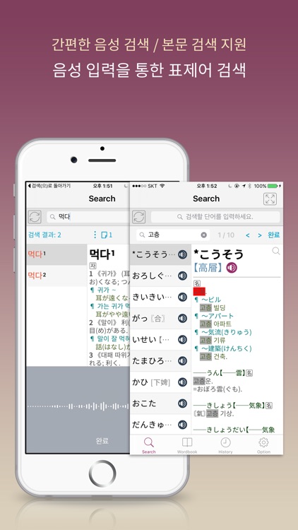 엣센스 일한일 사전 - JpKoJp DIC screenshot-4