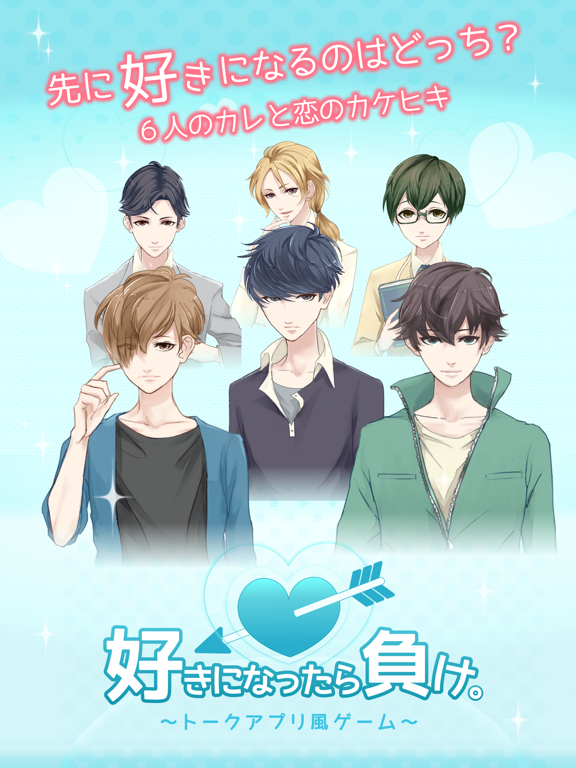Screenshot #4 pour 好きになったら負け。女性向けイケメン恋愛ゲーム