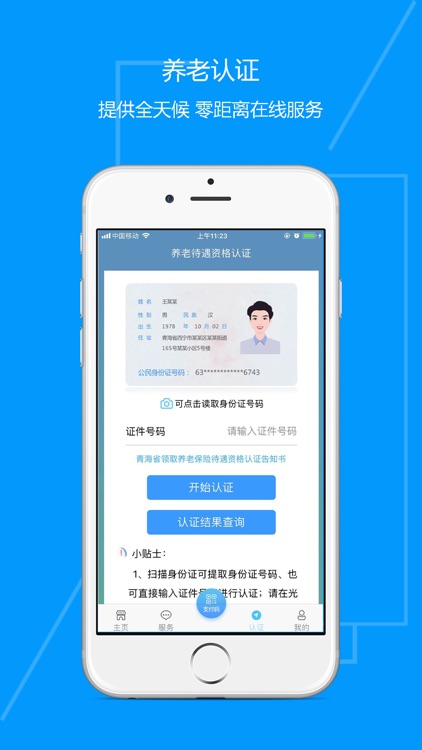 青海人社通 screenshot-4
