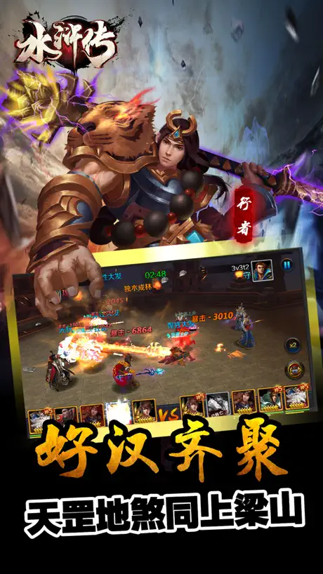水浒传3D:征伐天下
