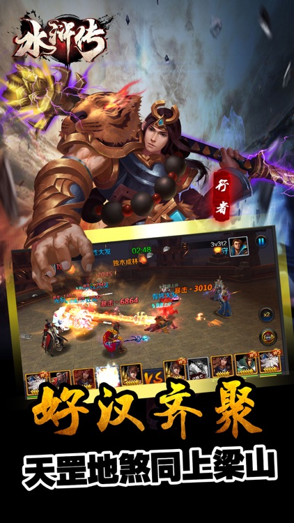 水浒传3D:水浒卡牌手游