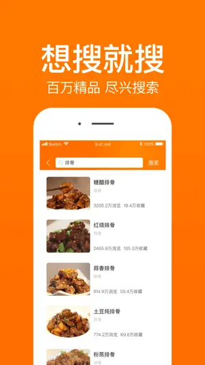 菜谱大全Pro－天下美食杰出作者厨房食谱大全App screenshot 3