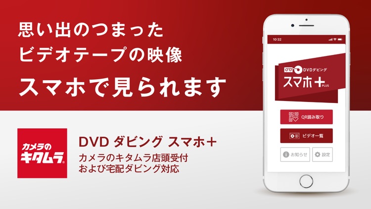 スマホプラス Dvdダビングはカメラのキタムラ By Kitamura Co Ltd