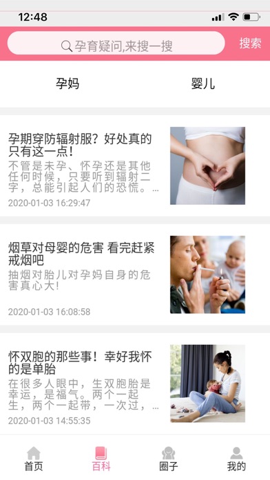 【图】宝宝云平台(截图3)