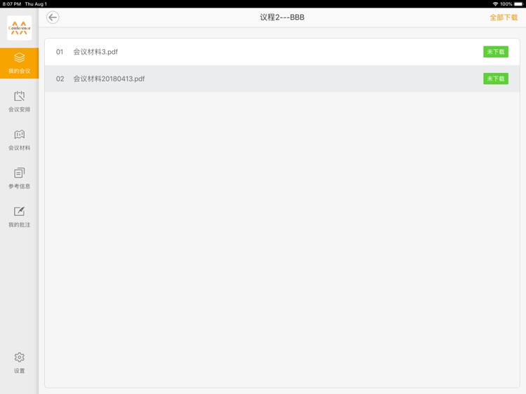 华润会议系统 screenshot-3