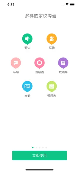 Game screenshot 万朋教育通 mod apk