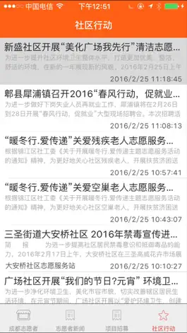 Game screenshot 成都志愿者 apk