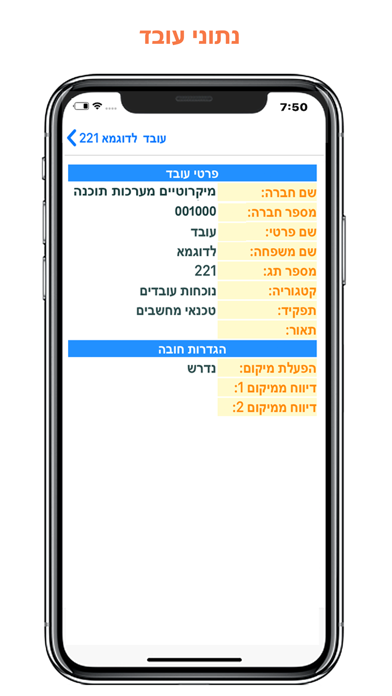 מיקרוטיים - שעון נוכחות Screenshot