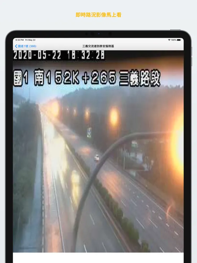 國道即時路‪況‬4+_4