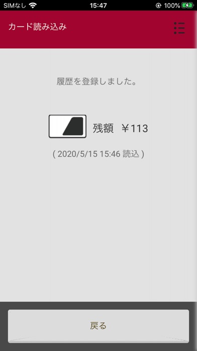 トラマネ残額確認のおすすめ画像6