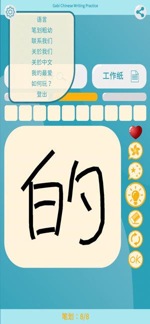 Chinese Writing - Kids Lite(圖6)-速報App
