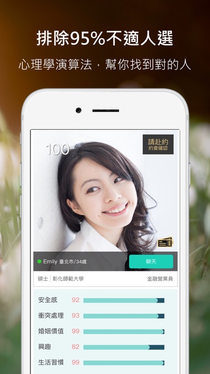 meettheone 心理學見面交友 screenshot-3