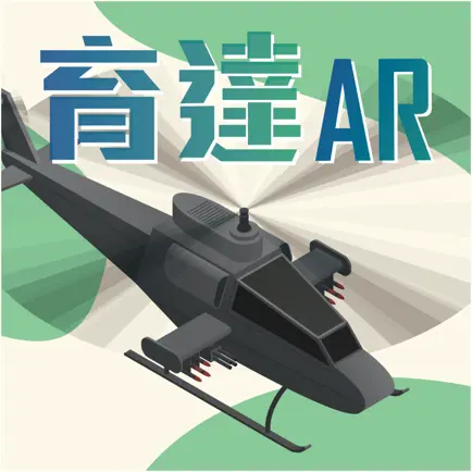 育達AR軍武大觀 Cheats