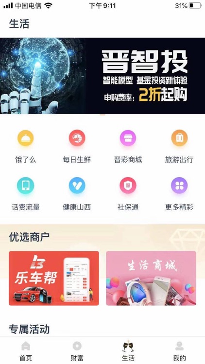 直销银行-晋商银行直销银行