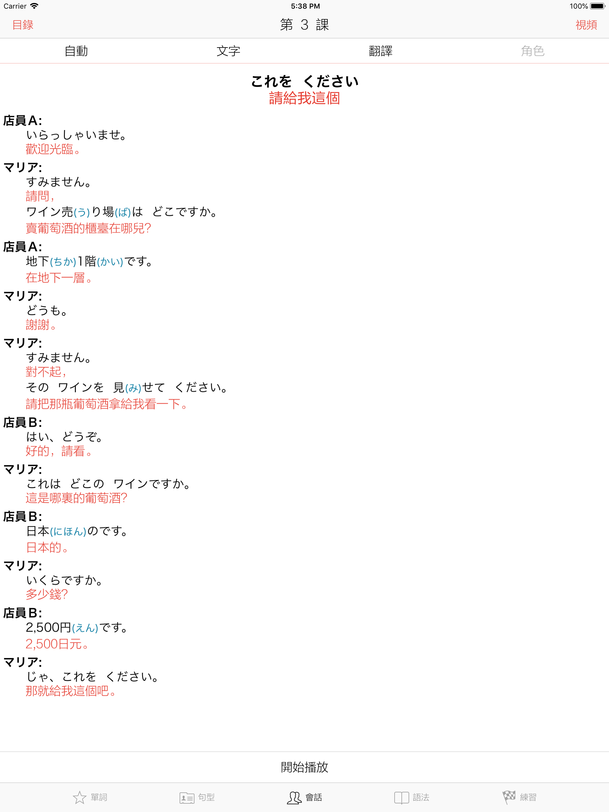 大家的日本語 初級 第二版 screenshot 10
