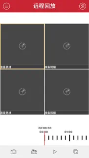 骏天眼 iphone screenshot 3