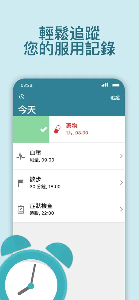 MyTherapy – 服藥提示和健康日誌