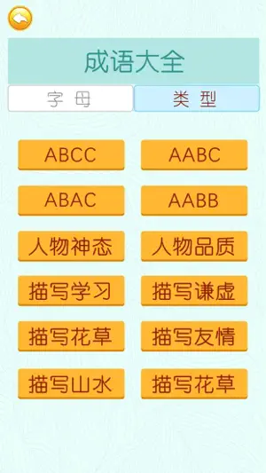 成语词典-猜成语接龙游戏 screenshot 1