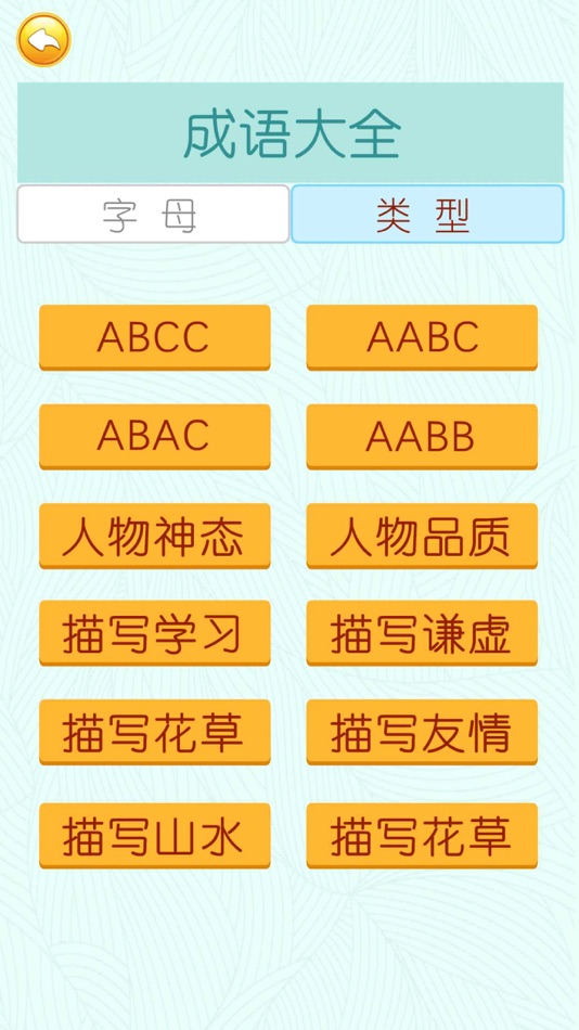 #1. 成语词典-猜成语接龙游戏 (iOS) 由: 森 袁