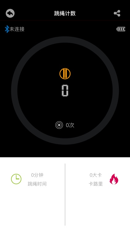 蓝牙智能跳绳 screenshot-3